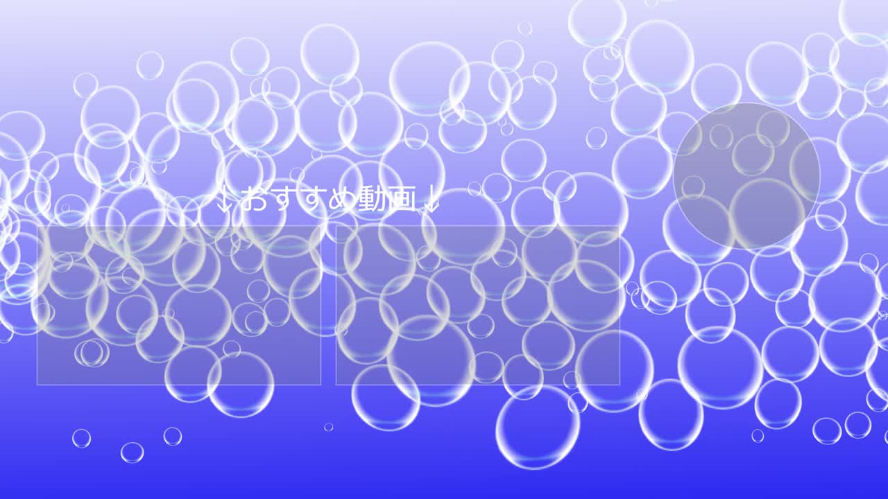 버블 시 일본어 엔드 카드 엔딩 모션 그래픽