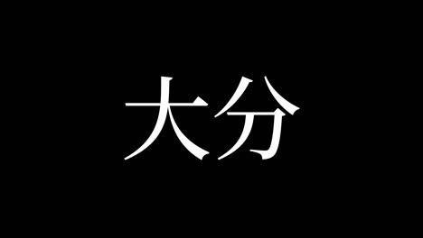 oita japan kanji japanese text animation motion graphics