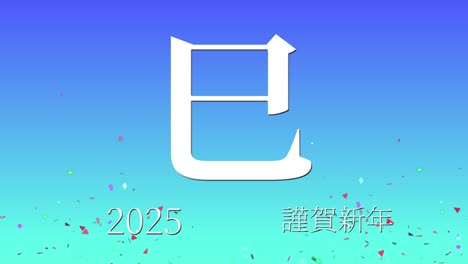 celebración del año nuevo japonés 2025 palabras kanji signos del zodiaco gráficos en movimiento