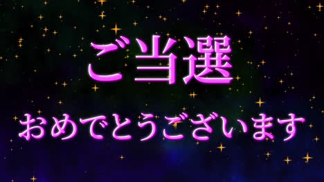 celebración de la victoria mensaje de texto en kanji japonés gráficos en movimiento