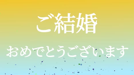 wedding celebration japanese kanji text message motion graphics