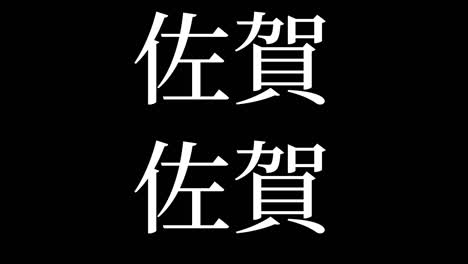 saga japan kanji japanese text animation motion graphics