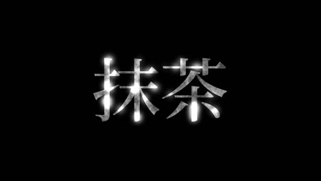 japanese matcha green tea kanji japanese text motion graphics