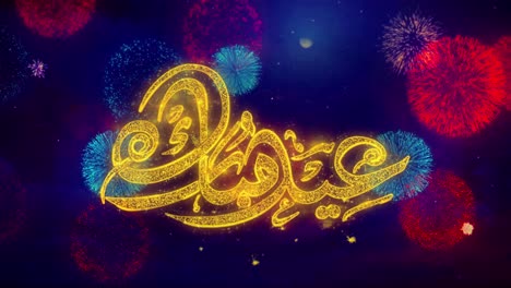 eid mubarak celebration with fireworks