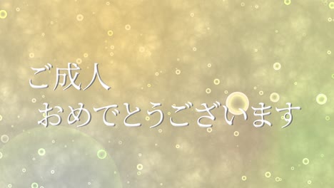 el día de la llegada de la edad mensaje de kanji japonés animación gráficos en movimiento
