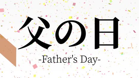 father's day japanese kanji message gift present animation motion graphics