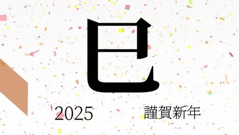 2025 japanese new year celebration words kanji zodiac signs motion graphics