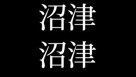 japón numazu kanji texto japonés animación gráficos en movimiento