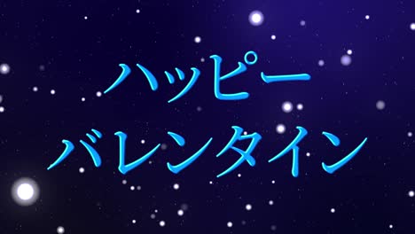 valentine japanese text message animation motion graphics