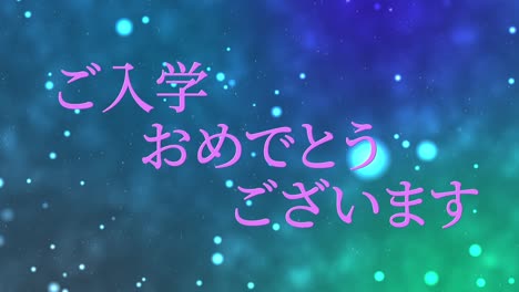 admission celebration japanese kanji message animation motion graphics