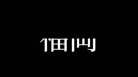 fukuoka japan kanji japanese text animation motion graphics