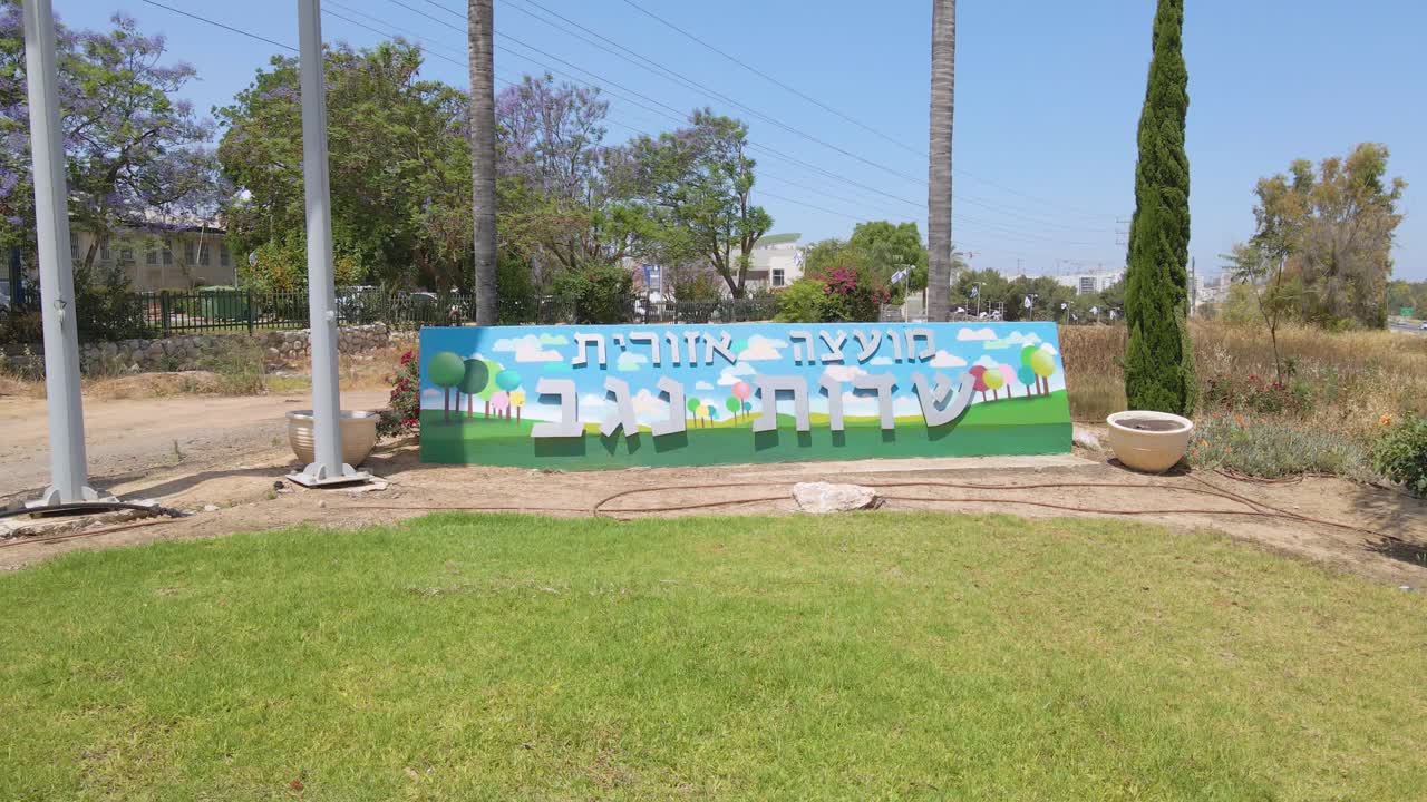 이스라엘 남부 지역의 sdot negev 정착지 표시