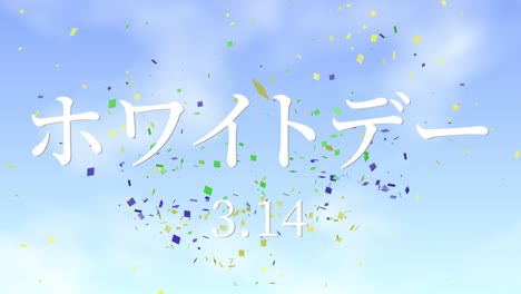 white day japanese text message animation motion graphics