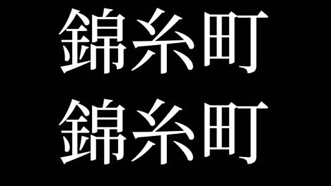 kinshicho japan kanji japanese text animation motion graphics