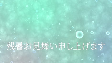 japanese summer greeting card kanji text motion graphics2