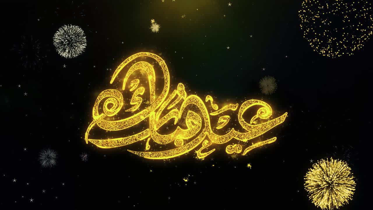 Eid Mubarak Golden Fireworks Graphic Design
