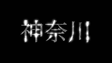 japón kanagawa kanji texto japonés animación gráficos en movimiento