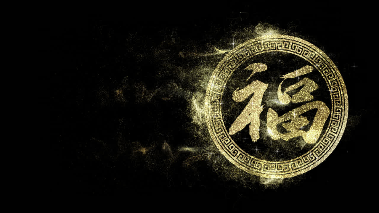 caligrafía chiese: heng se traduce como puede obtener una mayor riqueza, generalmente se usa para desear un feliz año nuevo.