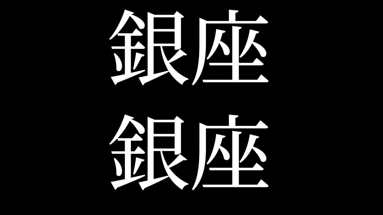 일본 칸지 (japanese kanji) - 일본어 문자, 애니메이션, 모션 그래픽