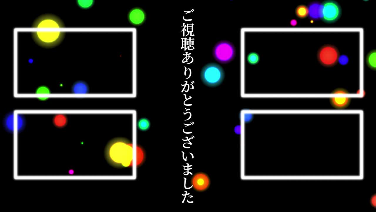 다채로운 공 구, 일본어 엔드 카드, 엔딩 모션 그래픽