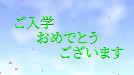 celebración de admisión mensaje de kanji japonés animación gráficos en movimiento