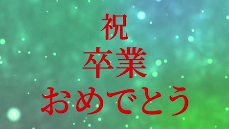 graduation celebration japanese kanji message animation motion graphics