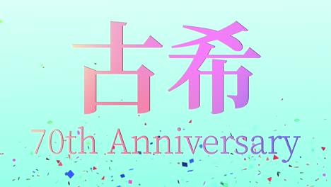 japanese 70th birthday celebration kanji text message motion graphics