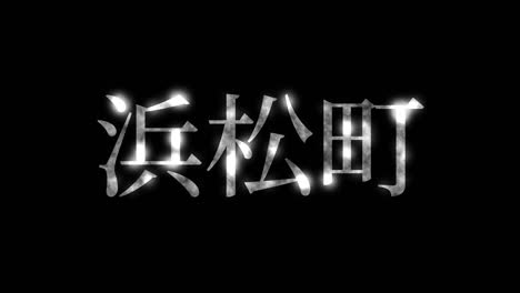 hamamatsucho japan kanji japanese text animation motion graphics