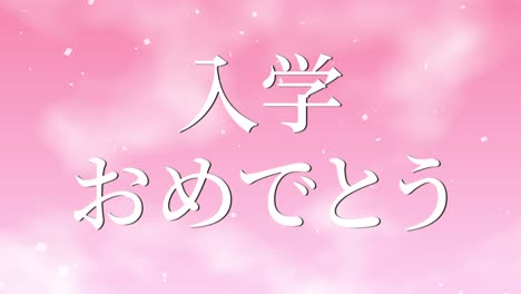 celebración de admisión mensaje de kanji japonés animación gráficos en movimiento