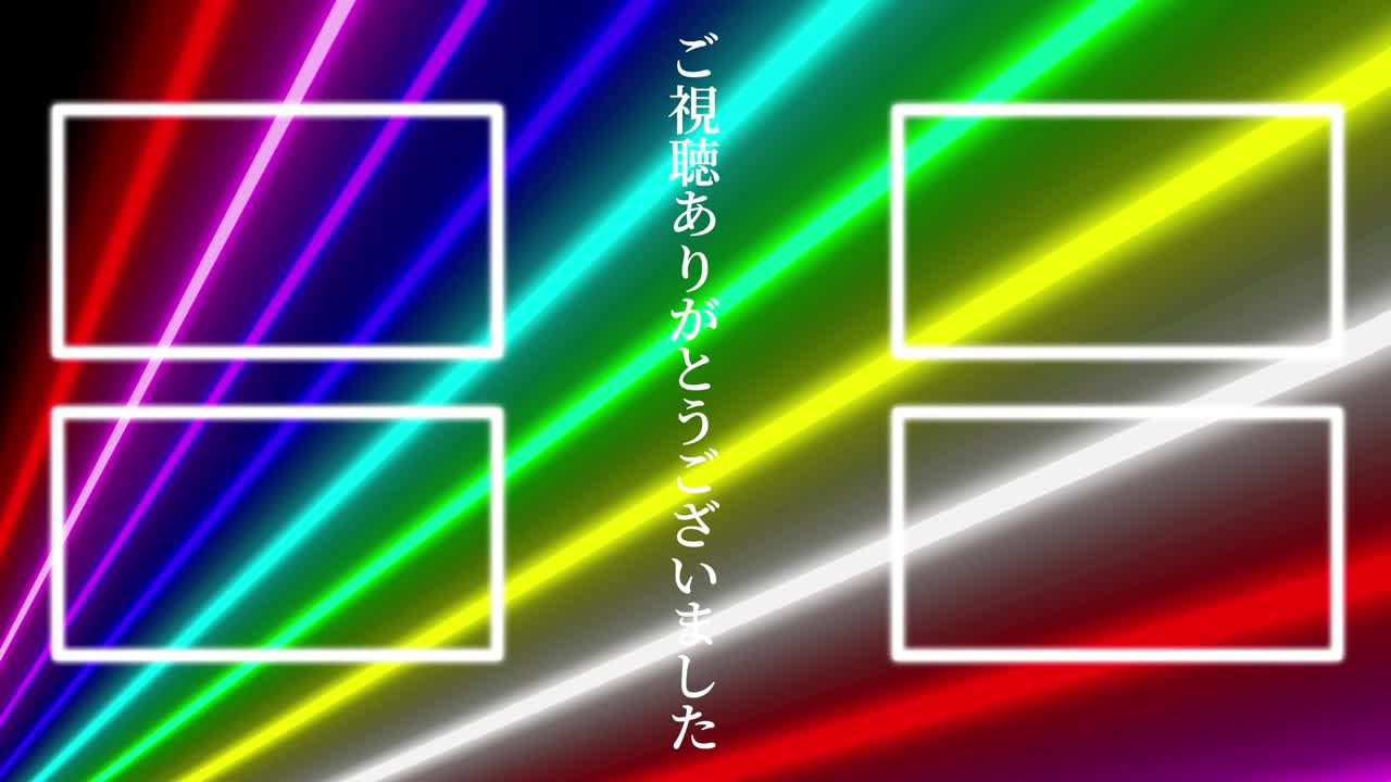 네온 표지판 바 라인 일본어 엔드 카드 엔딩 모션 그래픽