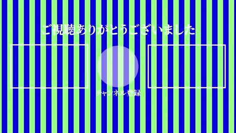 ストライプ・ムーブズ 日本語 エンドカード モーショングラフィックス