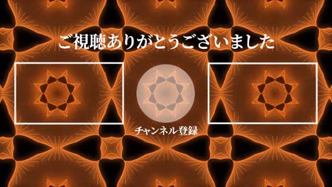 kaleidoscope pattern japanese language end card ending motion graphics