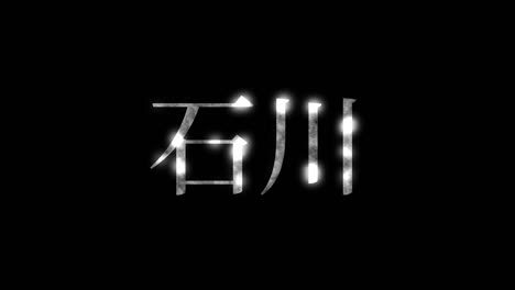 japón ishikawa kanji texto japonés animación gráficos en movimiento