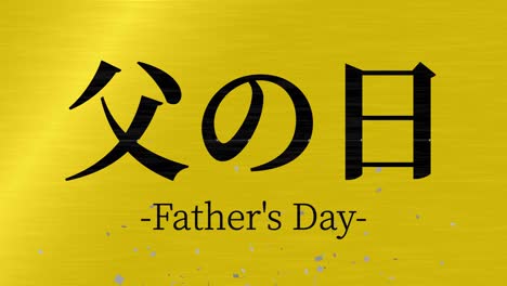 father's day japanese kanji message gift present animation motion graphics