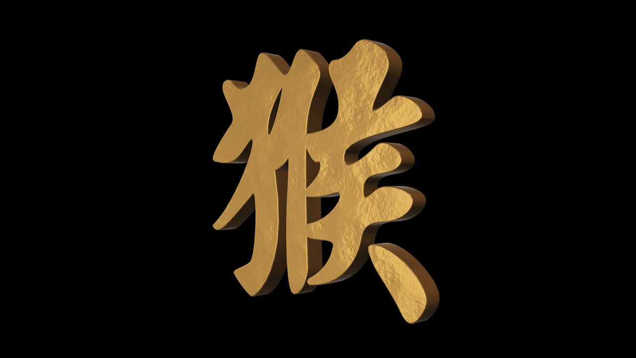 원이 히에로글리프, 중국인 별자리, 금속 금, 알파 채널