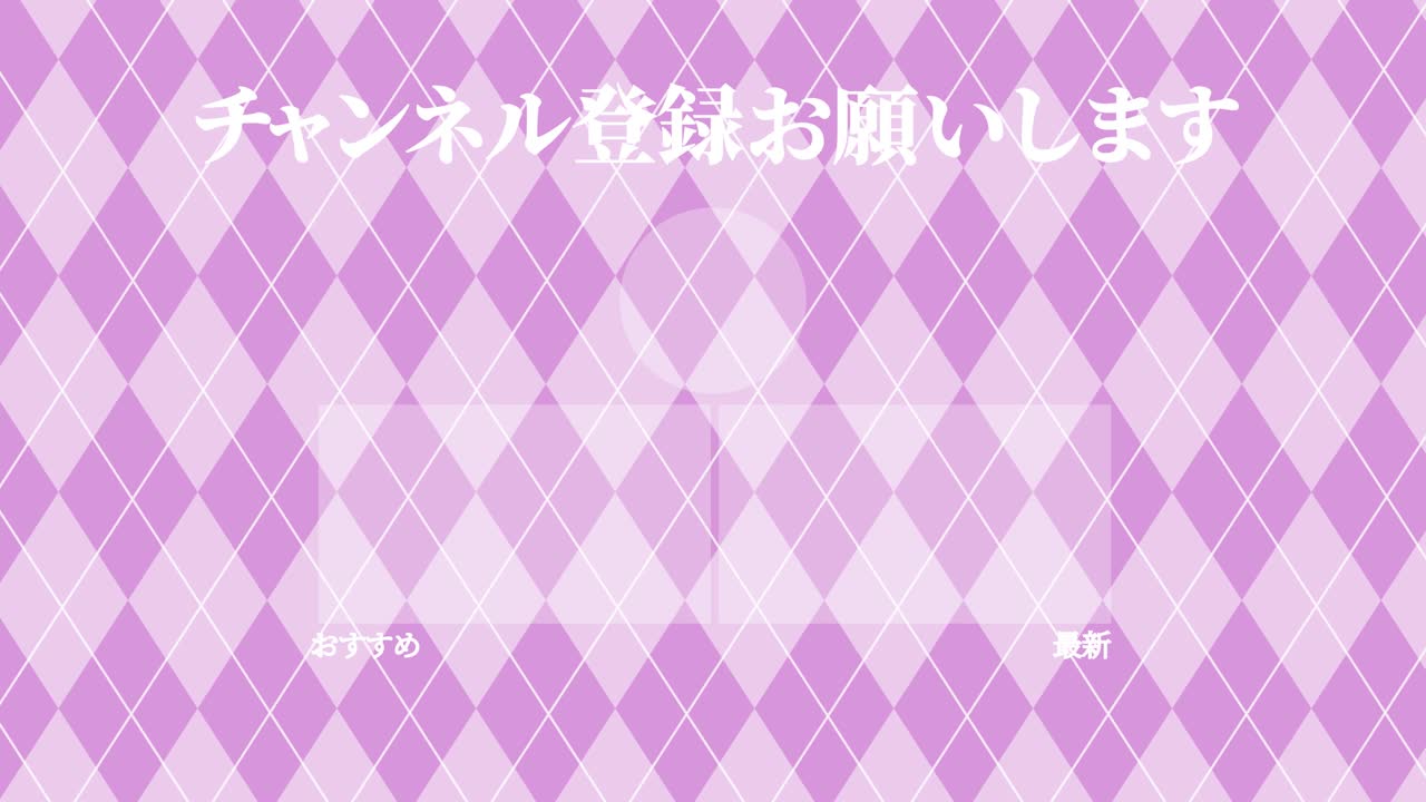 아가일 패턴 일본어 엔드 카드 모션 그래픽