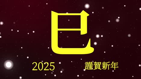 2025 japanese new year celebration words kanji zodiac signs motion graphics