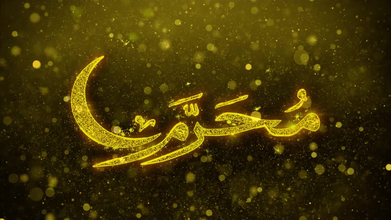 Gold Glitter Calligraphy of the Name Muhammad