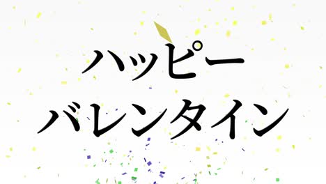mensaje de texto japonés de valentín animación gráficos en movimiento