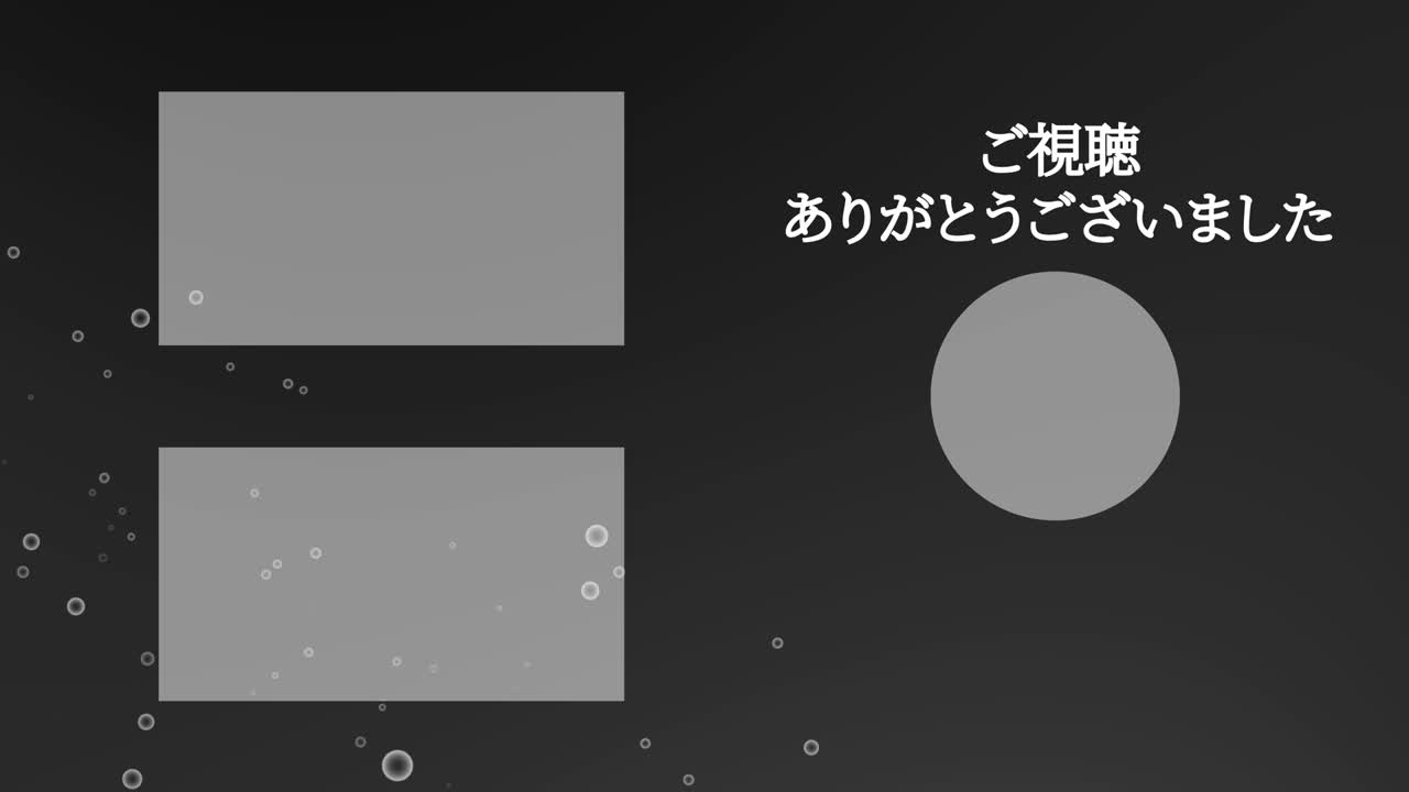 분류 거품 입자 일본어 엔드 카드 모션 그래픽