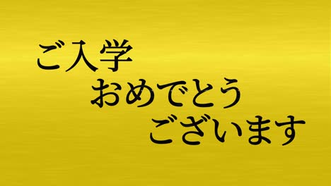 celebración de admisión mensaje de kanji japonés animación gráficos en movimiento