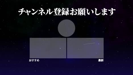 space galaxy japanese language end card motion graphics