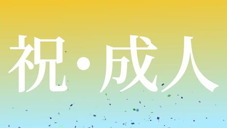 coming of age anniversary celebration day japanese kanji message motion graphics