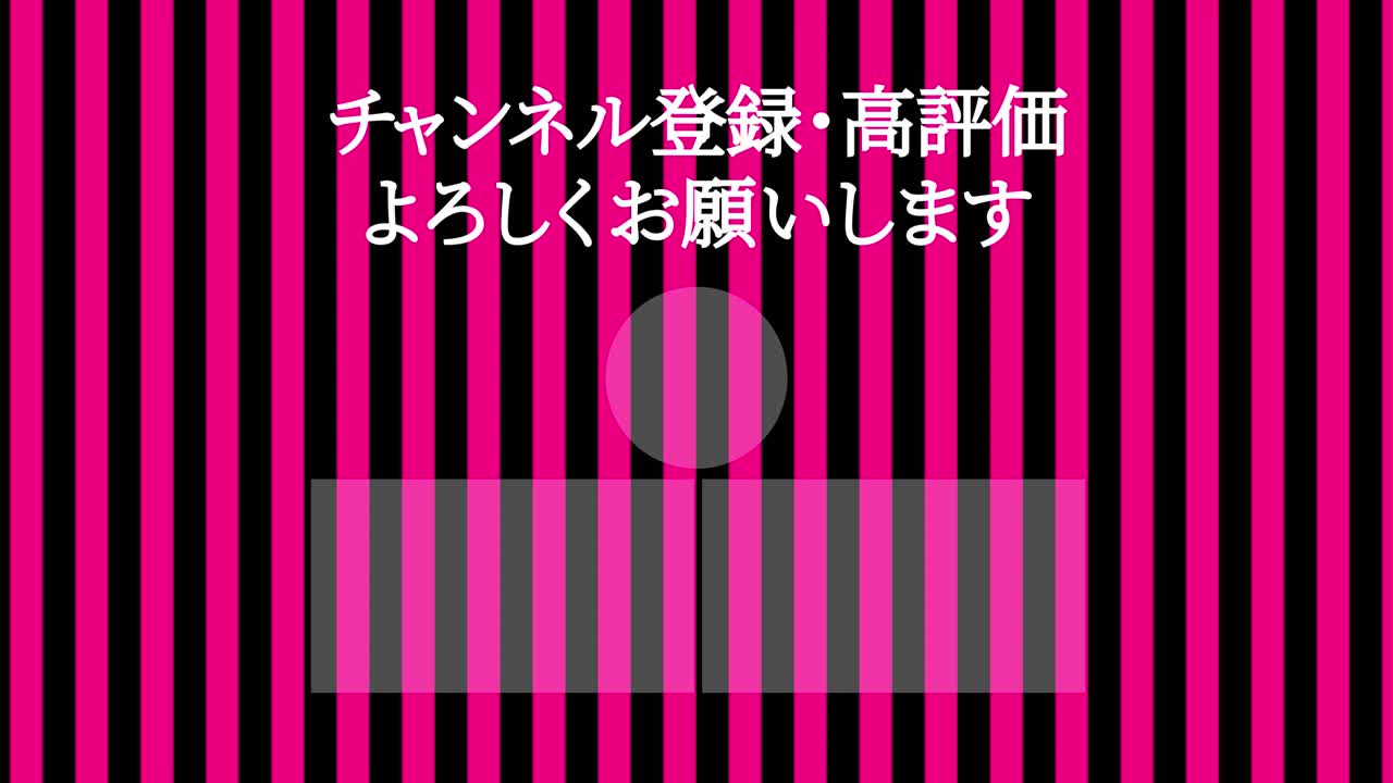 스트라이프 모브스: 일본어 엔드 카드 모션 그래픽