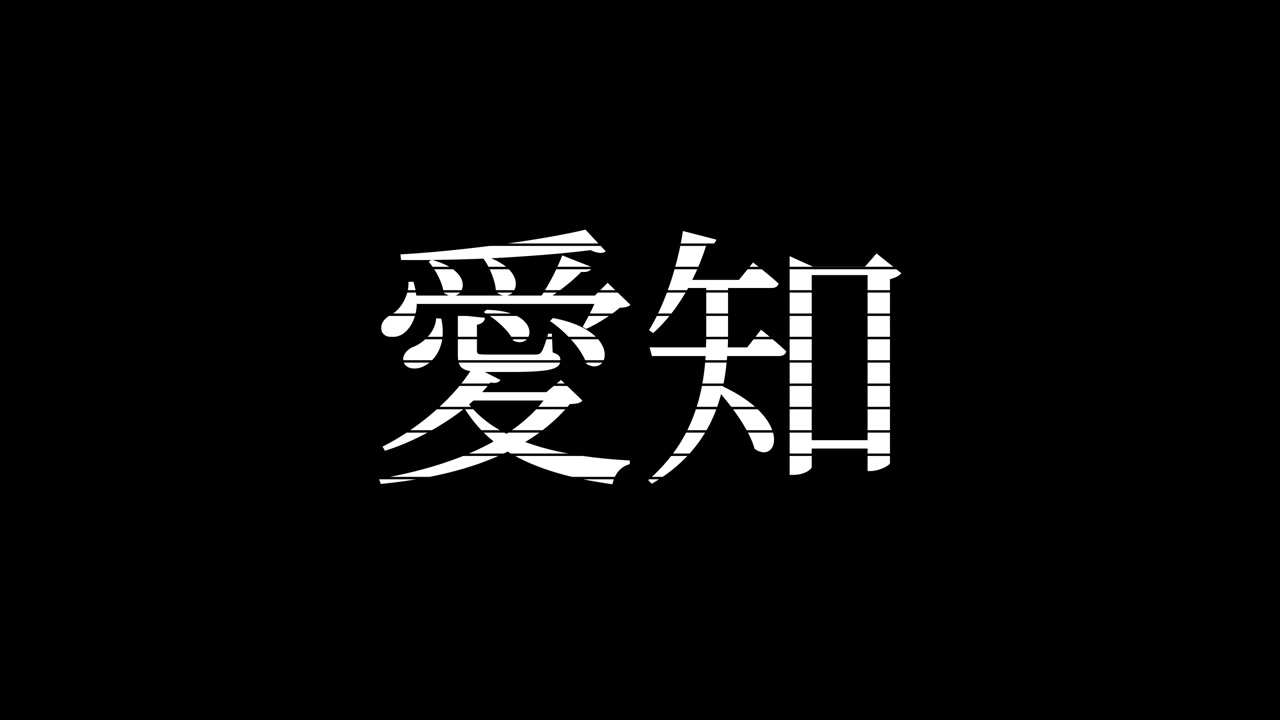 Aichi, Japão: Animação de Motion Graphics com Texto Japonês Kanji.