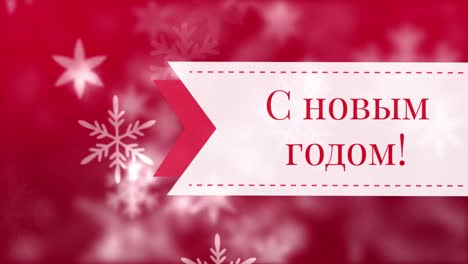 Animation-of-orthodox-new-year-text-over-snow-falling