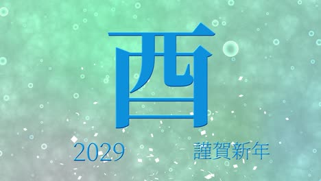 2029 japanese new year celebration words kanji zodiac signs motion graphics