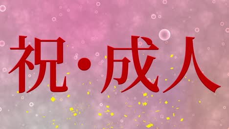 coming of age anniversary celebration day japanese kanji message motion graphics