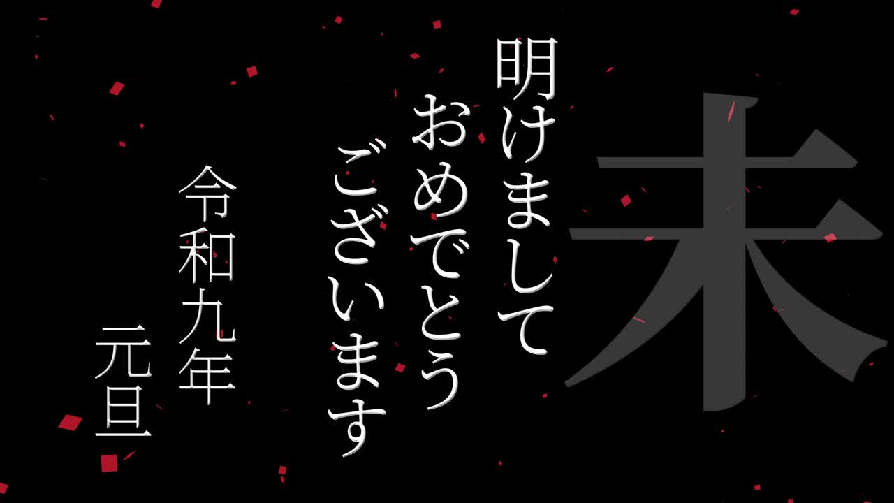 2027 celebración del año nuevo japonés palabras kanji signos del zodiaco gráficos en movimiento