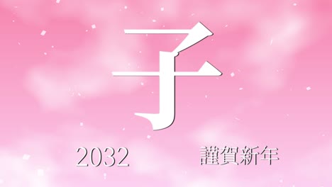 2032 japanese new year celebration words kanji zodiac signs motion graphics